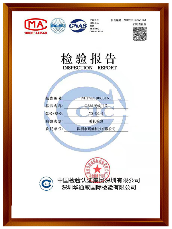 GSM無線開關(guān)G1-G4檢驗(yàn)報告